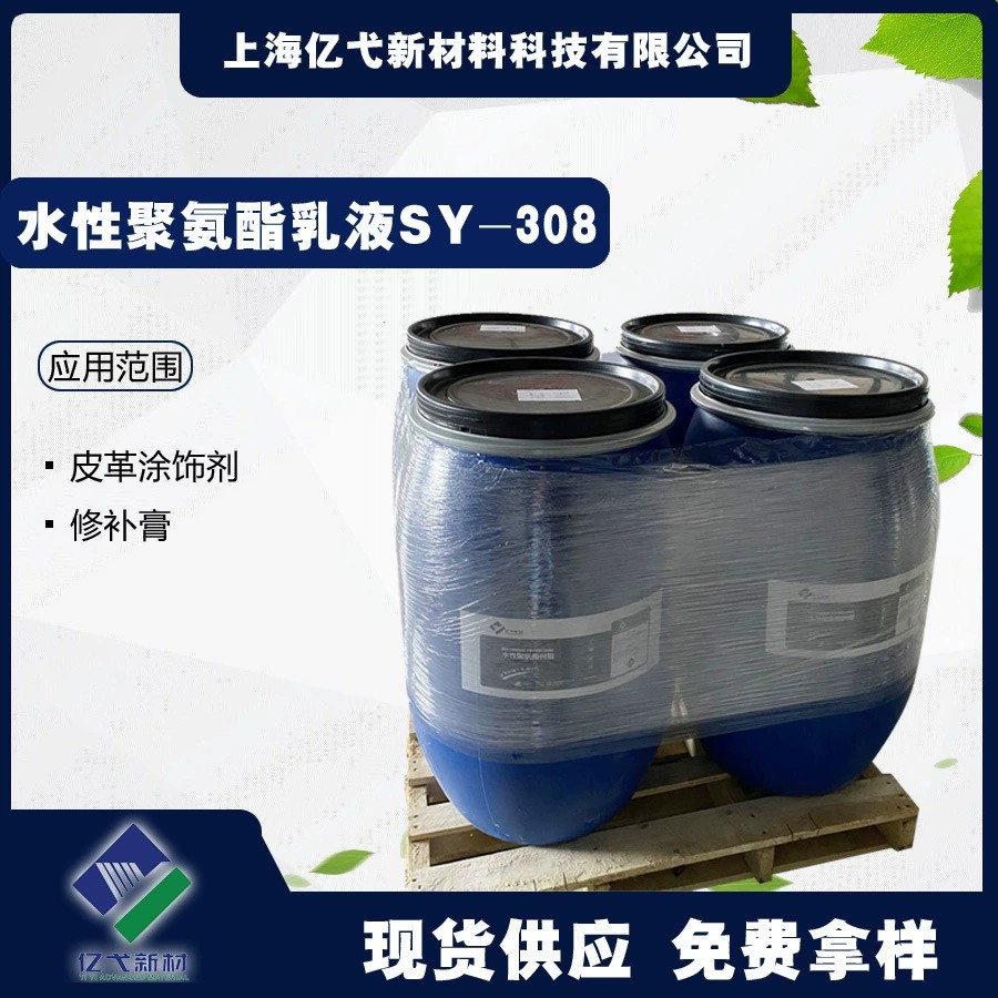 SY-308水性聚氨酯